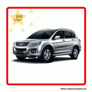 سیبک طبق گریت وال هاوال H6