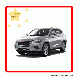 سیبک طبق گریت وال هاوال H2