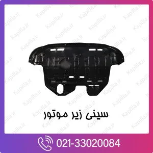 سینی زیر موتور هیوندای سانتافه