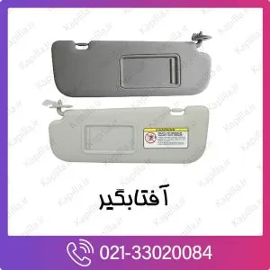 آفتابگیر کیا اپتیما
