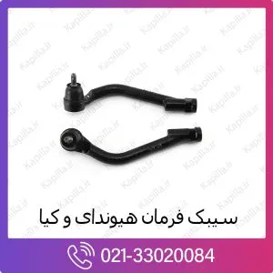 سیبک فرمان کیا سورنتو