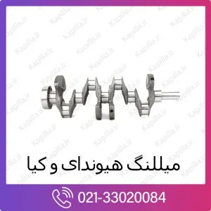 میللنگ هیوندای سانتافه
