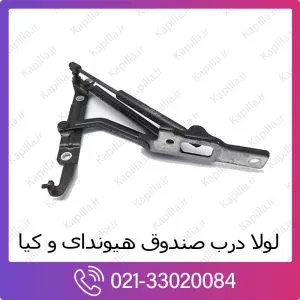 لولا درب صندوق هیوندای سنتنیال