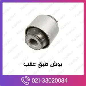 بوش طبق عقب هیوندای آزرا