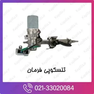 تلسکوپی فرمان کیا ریو