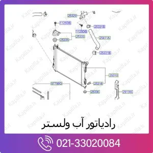 رادیاتور آب هیوندای ولستر