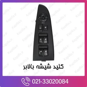 کلید شیشه‌بالابر عقب هیوندای کوپه FX