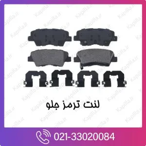 لنت ترمز جلوی هیوندای کوپه fx