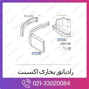 رادیاتور بخاری هیوندای اکسنت