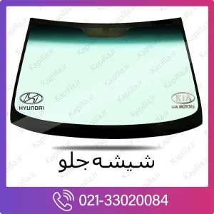 شیشه جلو هیوندای سانتافه