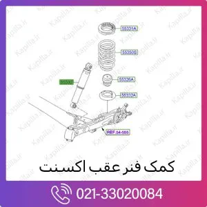 کمک فنر عقب هیوندای اکسنت