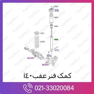 کمک فنر عقب هیوندای i40