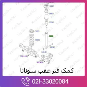 کمک فنر عقب هیوندای سوناتا