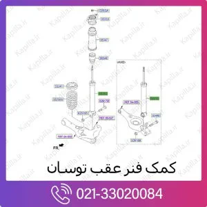 کمک فنر عقب هیوندای توسان