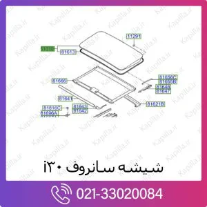 شیشه سانروف هیوندای i30