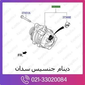 دینام هیوندای جنسیس سدان
