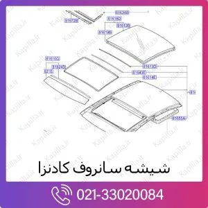 شیشه سانروف کیا کادنزا