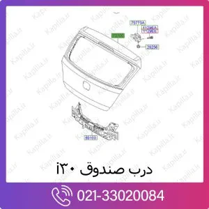 درب صندوق هیوندای i30