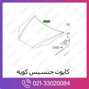 کاپوت و درب موتور هیوندای جنسیس کوپه