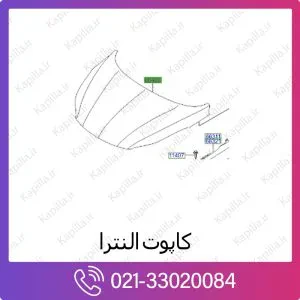 کاپوت و درب موتور هیوندای النترا