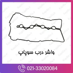واشر درب سوپاپ هیوندای سانتافه