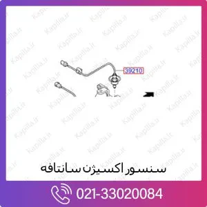 سنسور اکسیژن هیوندای سانتافه