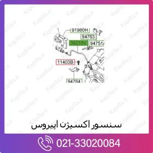 سنسور اکسیژن کیا اپیروس