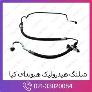 شیلنگ روغن هیدرولیک فرمان هیوندای سنتنیال