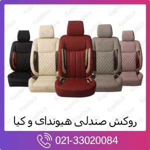 روکش صندلی هیوندای کوپه FX