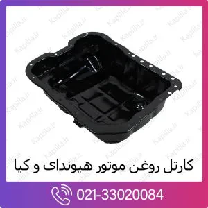 کارتل روغن موتور هیوندای سانتافه