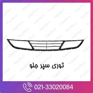 توری سپر جلو هیوندای سانتافه
