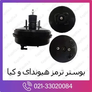 بوستر ترمز هیوندای اکسنت