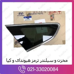 شیشه لچکی عقب هیوندای سانتافه
