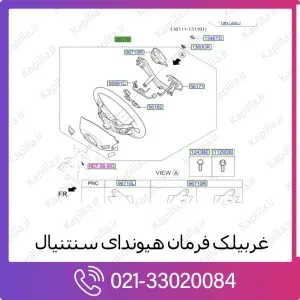 غربیلک فرمان هیوندای سنتنیال