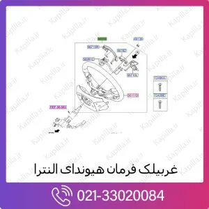 غربیلک فرمان هیوندای النترا