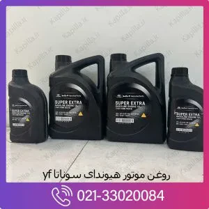 روغن موتور جنیون هیوندای سوناتا yf