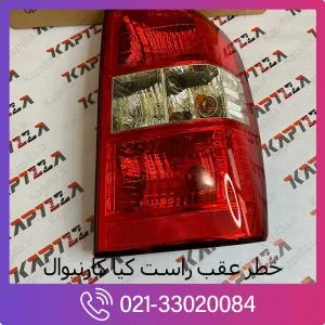 خطر عقب راست کیا کارنیوال