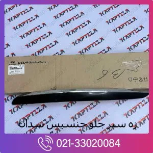 زه سپر جلو جنسیس سدان