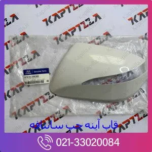 قاب آینه چپ سانتافه