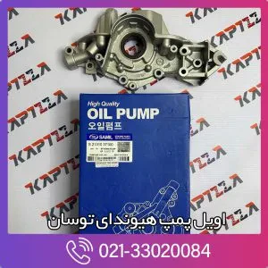 اویل پمپ توسان قدیم