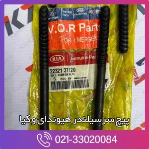 پیچ سرسیلندر هیوندای توسان
