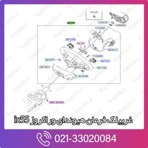 غربیلک فرمان هیوندای وراکروز ix55
