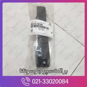 براکت سپر جلو سوناتا