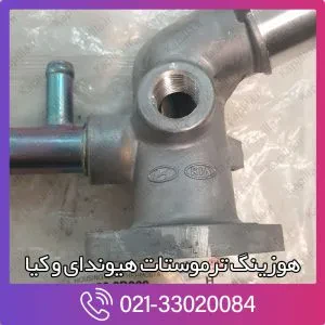 هوزینگ ترموستات اکسنت
