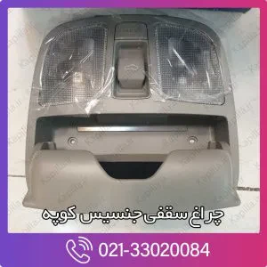 چراغ سقفی جنسیس کوپه