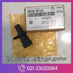 سنسور دور موتور کارنیوال