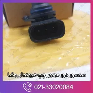 سنسور دور موتور چپ اپیروس