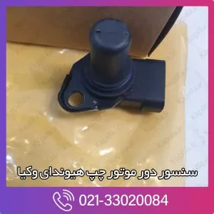 سنسور دور موتور چپ سانتافه