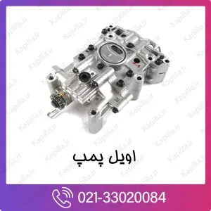 اویل پمپ کیا اپیروس