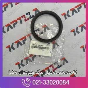 کاسه نمد ته میل لنگ النترا